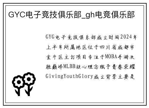 GYC电子竞技俱乐部_gh电竞俱乐部