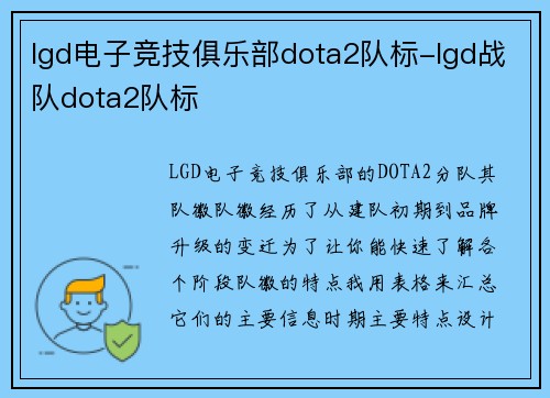 lgd电子竞技俱乐部dota2队标-lgd战队dota2队标