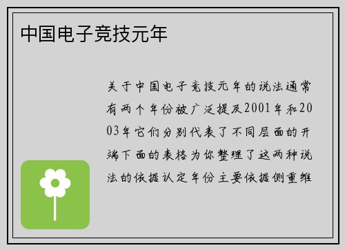 中国电子竞技元年