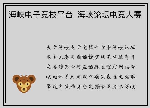 海峡电子竞技平台_海峡论坛电竞大赛